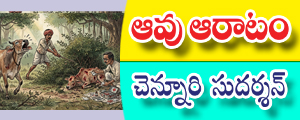Aavu aaratam